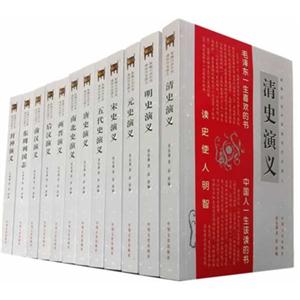 新编白话中国通俗历史演义-(全十二册)