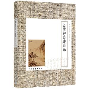 苏雪林自述自画