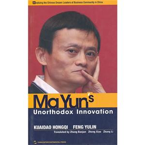 Ma Yun s Unorthodox Innovation-马云的颠覆智慧-英文版