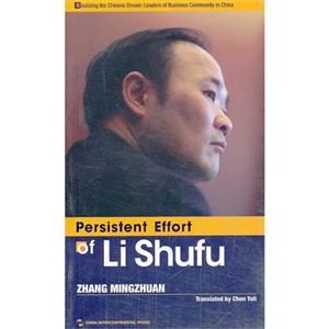 Persistent Effort of Li Shufu-李书福的偏执智慧-英文版