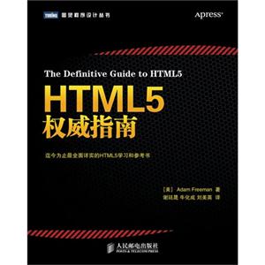 《HTML5权威指南》【价格 目录 书评 正版】_