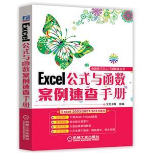 Excel公式与函数案例速查手册