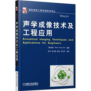 声学成像技术及工程应用