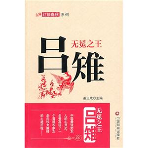 无冕之王吕雉