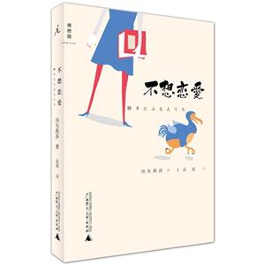 不想恋爱(小精装)