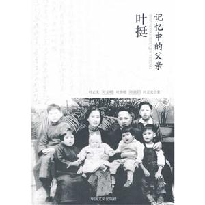记忆中的父亲-叶挺