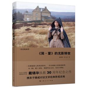 《简.爱》的光影转世