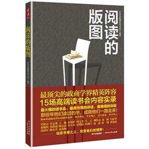 阅读的版图