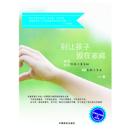 别让孩子毁在家庭