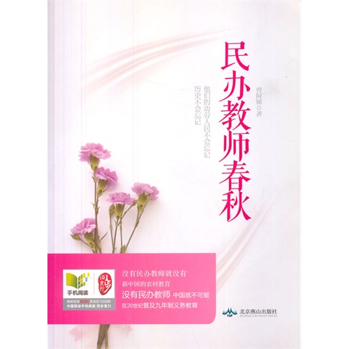 长篇小说:民办教师春秋