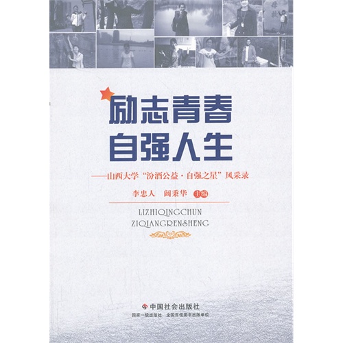 励志青春 自强人生-山西大学汾酒公益.自强之星风采录