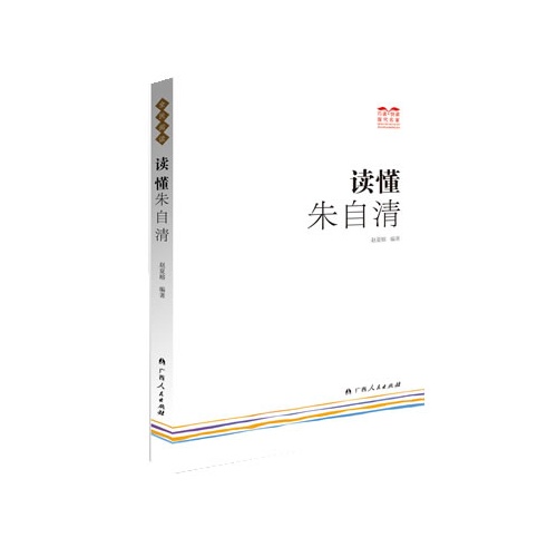 读懂朱自清