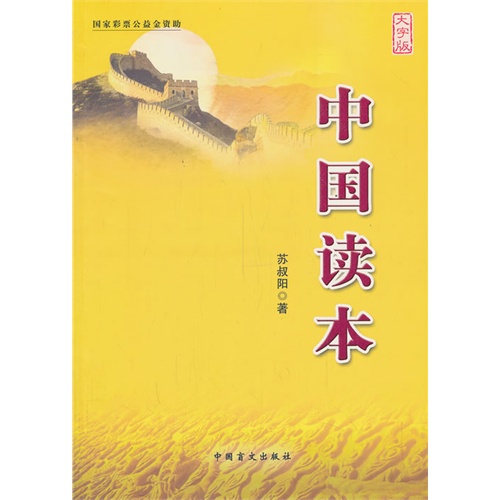 中国读本-大字版