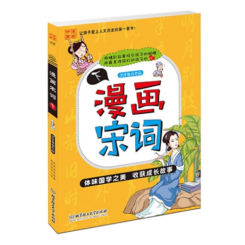 漫画宋词-下
