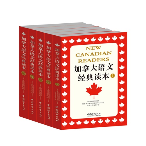 加拿大语文经典读本