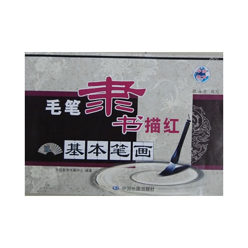 基本笔画-毛笔隶书描红