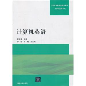 计算机英语