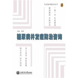 糖尿病并发症防治咨询