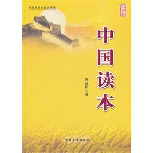 中国读本-大字版