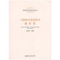 关于德育主题班会教学案例的毕业论文格式范文