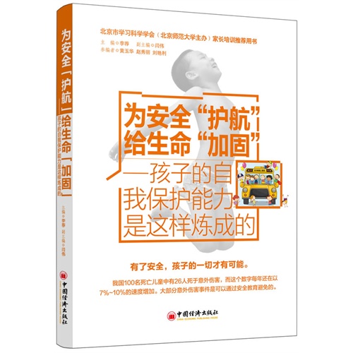 为安全护航给生命加固-孩子的自我保护能力是这样炼成的