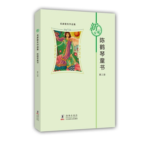 F3-陈鹤琴童书