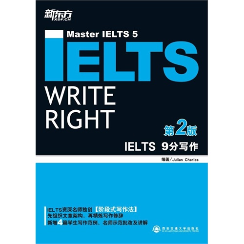 IELTS3 9分写作(第2版)(新东方)