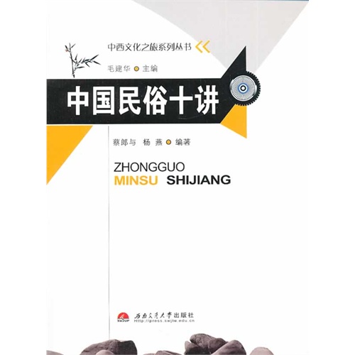中国民俗十讲