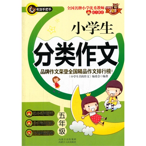 五年级-小学生分类作文