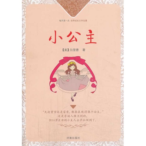 小公主