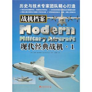 现代经典战机-战机档案-1