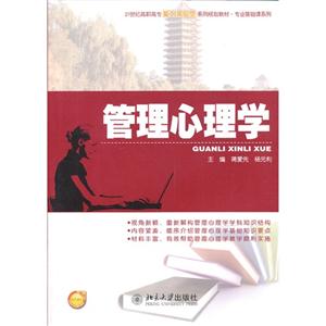 管理心理学