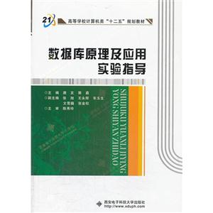 数据库原理及应用实验指导