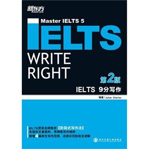 IELTS3 9分写作(第2版)(新东方)