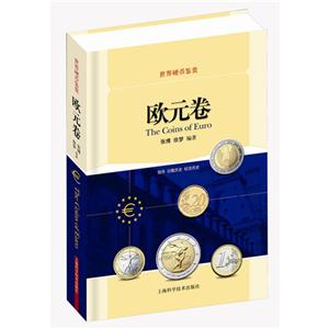 欧元卷-世界硬币鉴赏
