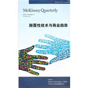 颠覆性技术与商业趋势