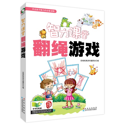 翻绳游戏-智力课堂