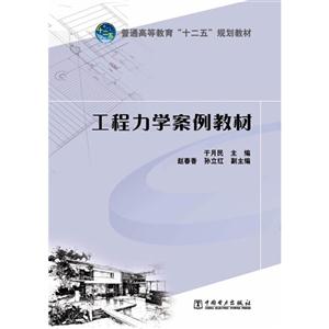 工程力学案例教材
