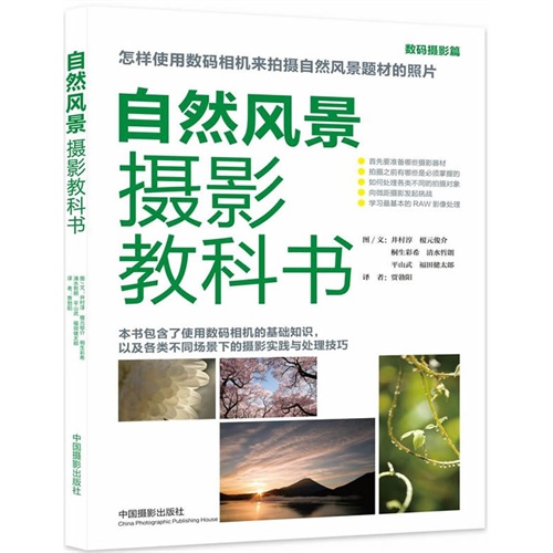 数码摄影篇-自然风景摄影教科书