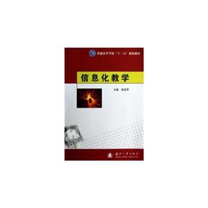 信息化教学