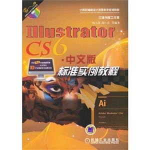 Illustrator CS6İ׼ʵ̳-(1DVD)