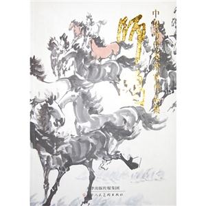 师鸿-中国当代美术家作品集