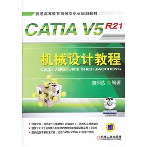 CATIA V5R21еƽ̳