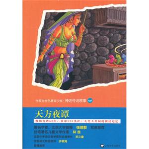 天方夜谭