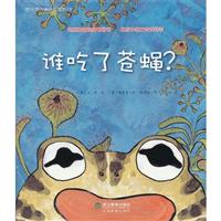 谁吃了苍蝇