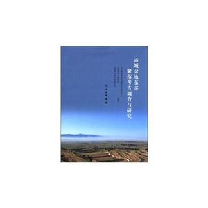 运城盆底东部聚落考古调查与研究