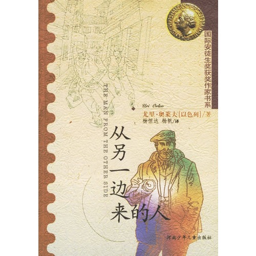 从另一边来的男人