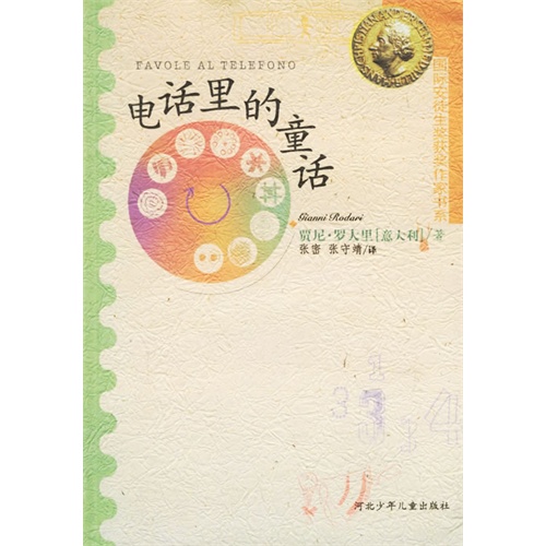 电话里的童话