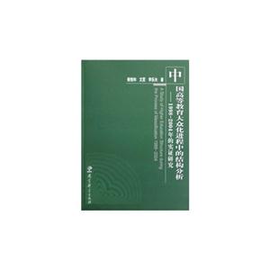 中国高等教育大众化进程中的结构分析-1998-2004年的实证研究