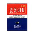 英语工具书